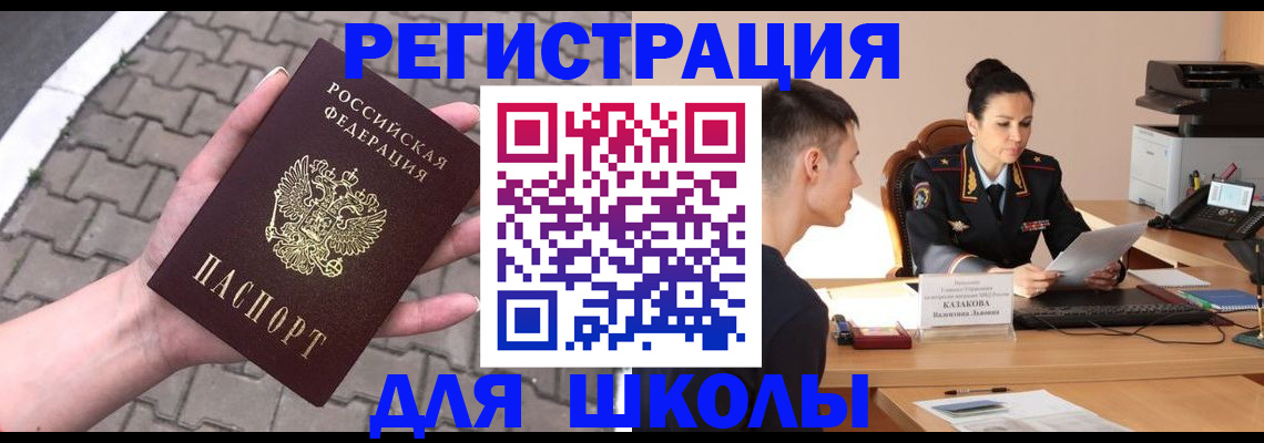 временная прописка в Калининске