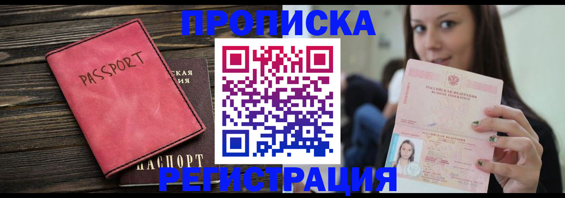 прописка для работы в Калининске