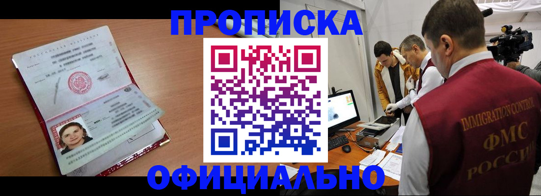 прописка для школы в Калининске