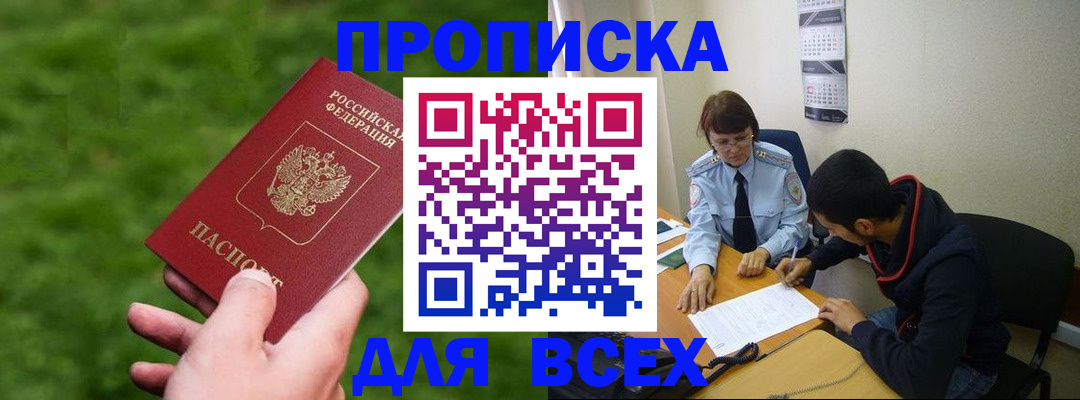 прописка ребенка в Калининске