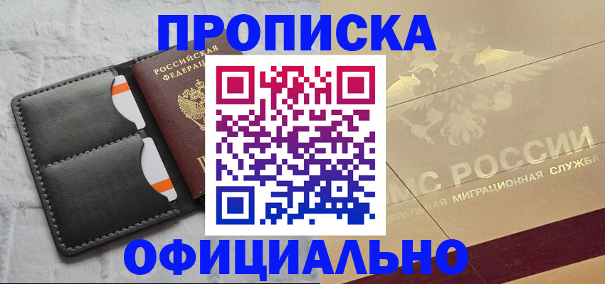 прописка в квартире в Калининске