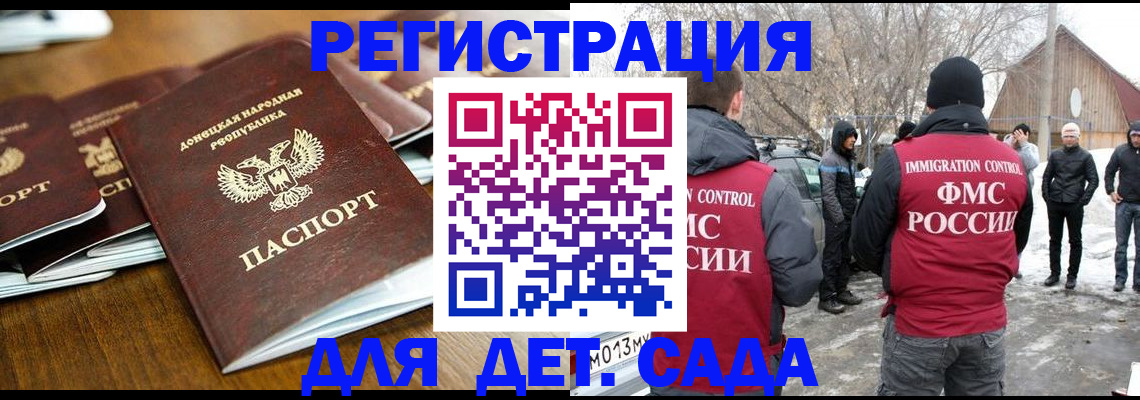 прописка ребенка в Калининске