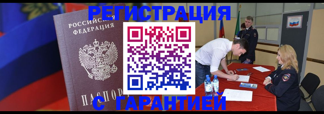 временная прописка в Калининске